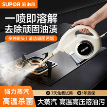 苏泊尔蒸汽清洁机家用蒸汽机厨房油清洗机高温高压