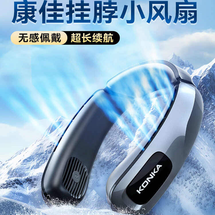 康佳挂脖风扇便携式长续航无叶