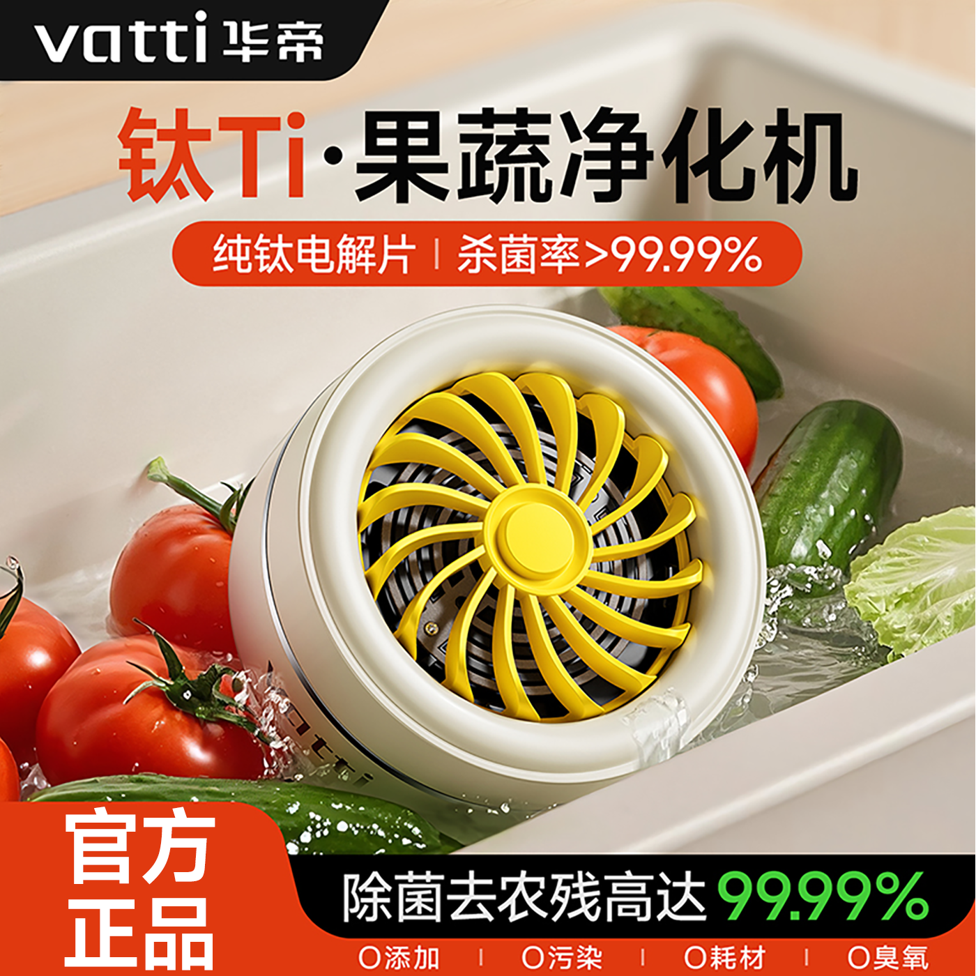 【冷狗专享】华帝果蔬清洗机家用去农药残留洗水果食材净化器