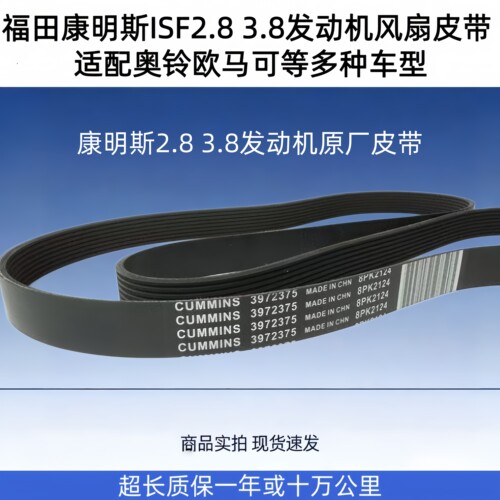 康明斯ISF2.83.8发动机原厂皮带