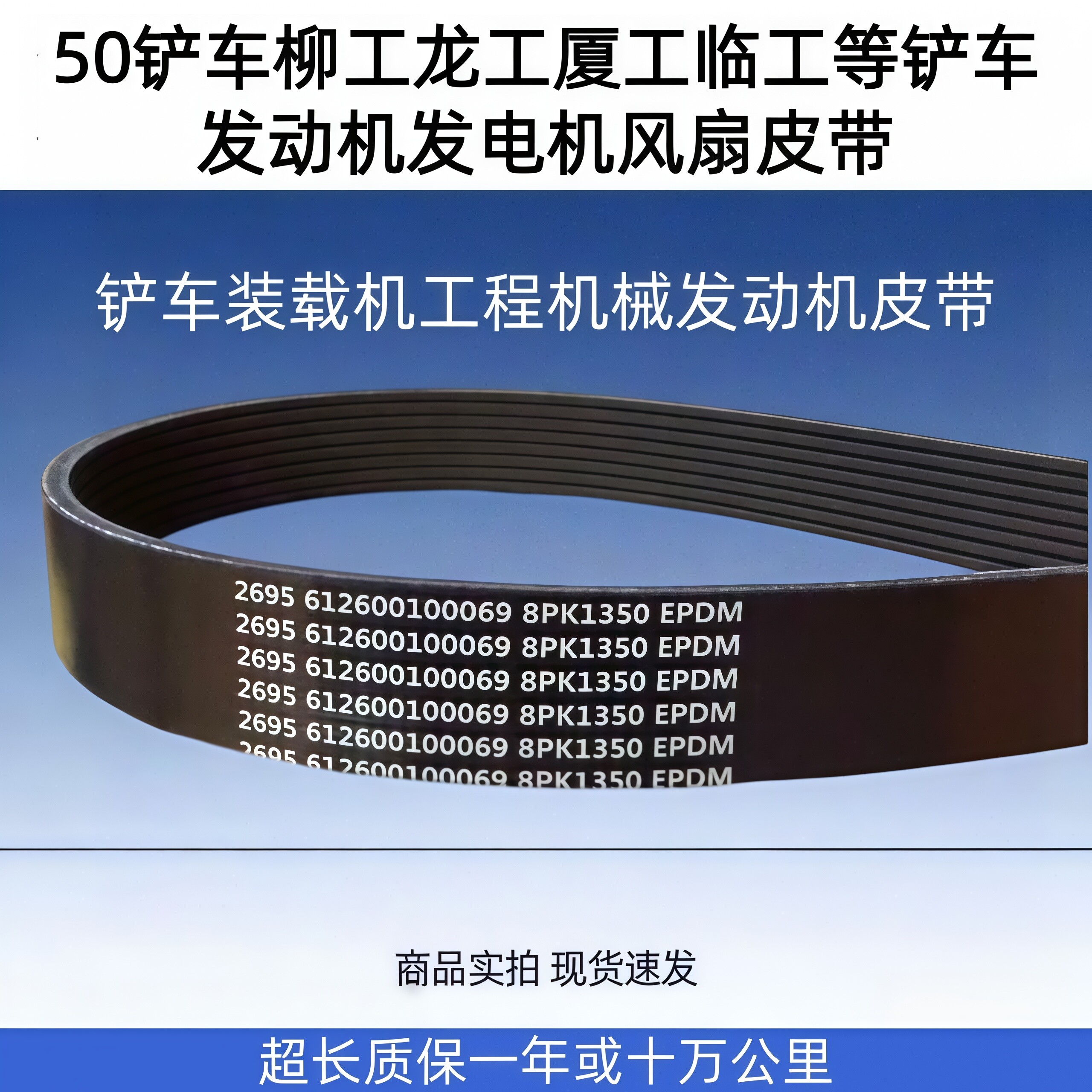 龙工柳工装载机铲车电机风扇皮带图片