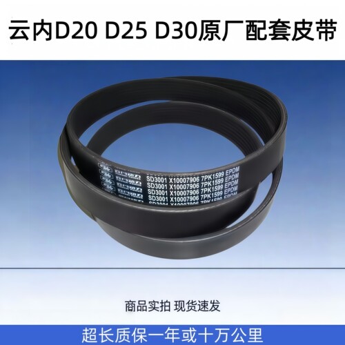 云内D20D30原厂发电机风扇皮带