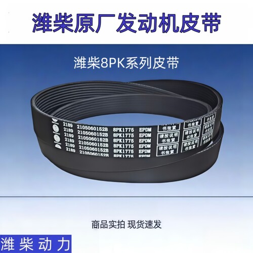 潍柴原厂发动机发电机风扇皮带