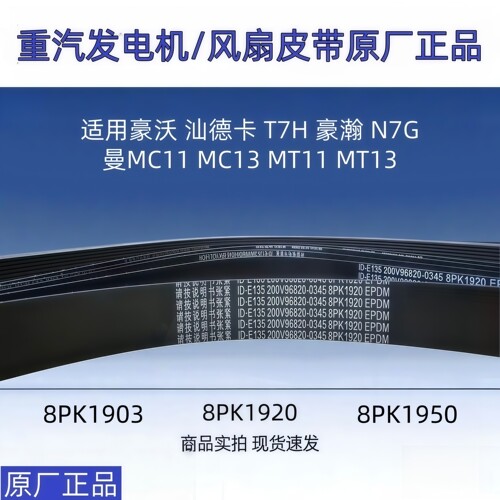适用重汽豪沃T7HTX豪瀚汕德卡