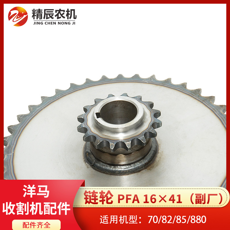 洋马收割机配件70/82/8螺旋链轮1EB30-21000PF1X1
