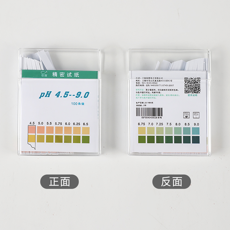 唾液尿液精密人体试纸酸碱度检测尿酸PH测试纸4.5-9.0