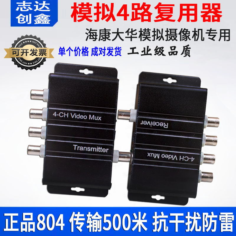 高清四路模拟4路视频复用器3路监控摄像机视频复合器1分2一线通