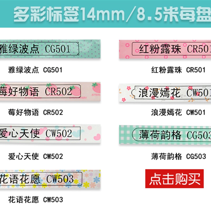 科馨诚标签机卡通色带1mm  HK90/70打印机标签纸HK1KW/1YW