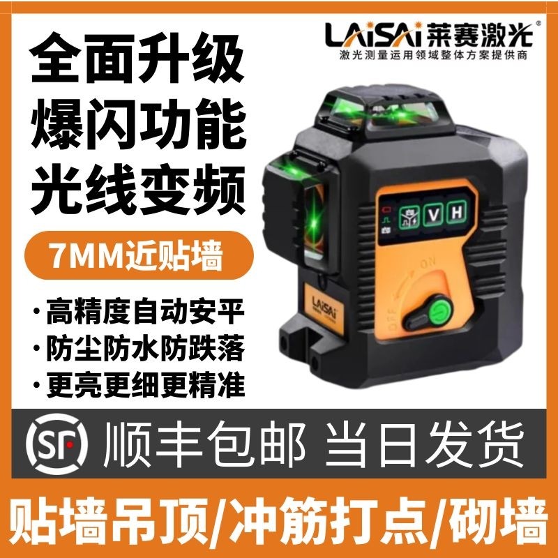 莱赛激光贴墙 地仪绿光红光水平仪3D标线仪蓝光12线高精度LSG6666