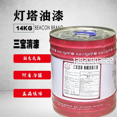 天津灯塔牌三宝清漆醇酸清漆2类防腐木油木器漆木蜡油色防水
