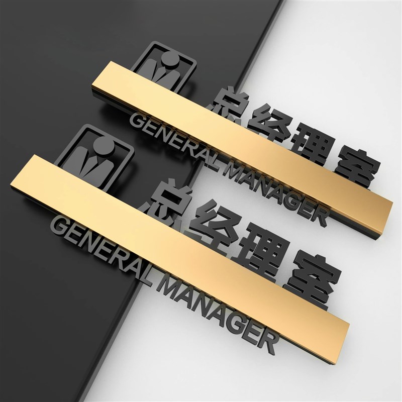 金色标示牌办公室门牌订制总经理室会议室财务禁止吸烟牌子挂牌定