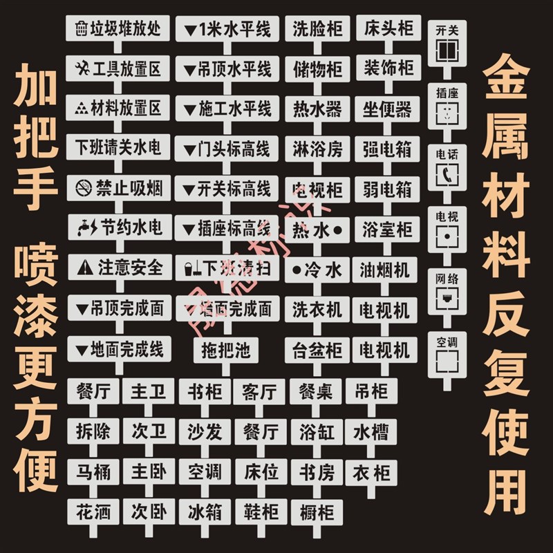 家装修镂空字板喷漆模板施工地水电标识牌定位放样放线定制加把手