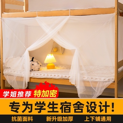 透明隔蚊纹账加密80x190双层床90cm床初中生蚊帐学生T宿舍100x200