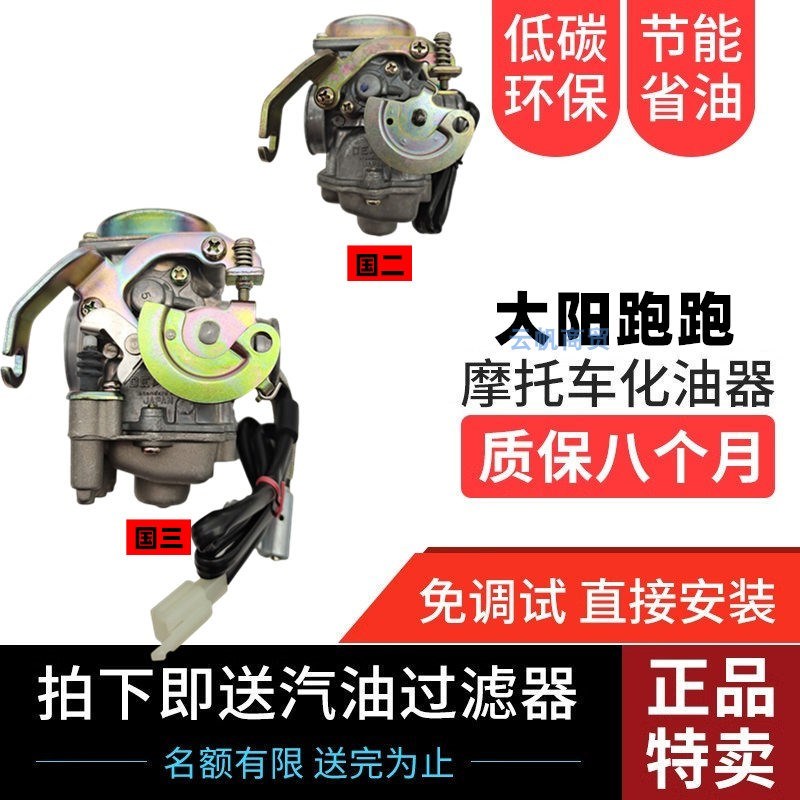 适用大阳踏板摩托车跑跑2代DY48QT/50QT/48QT-2/-2A/50QT-8化油器
