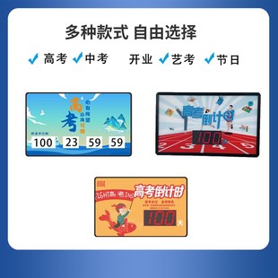 考倒计时电子显示器提醒牌计时器教室挂墙中考倒计时自动倒计时