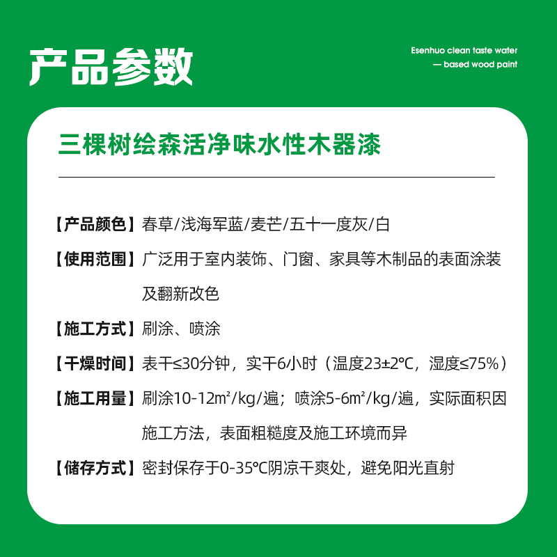 三棵树绘森活水性木器漆油漆家用自刷涂料家具木门翻新改色自喷漆