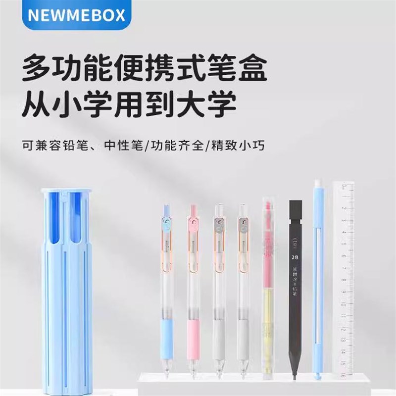 NBX六支笔笔盒按动笔适用便携多功能笔筒学生文具铅笔收纳文具盒