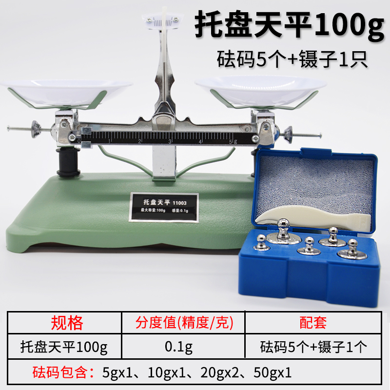 托盘天平称砝码家用小型天平学生物理器材实验室架盘机械天平教具