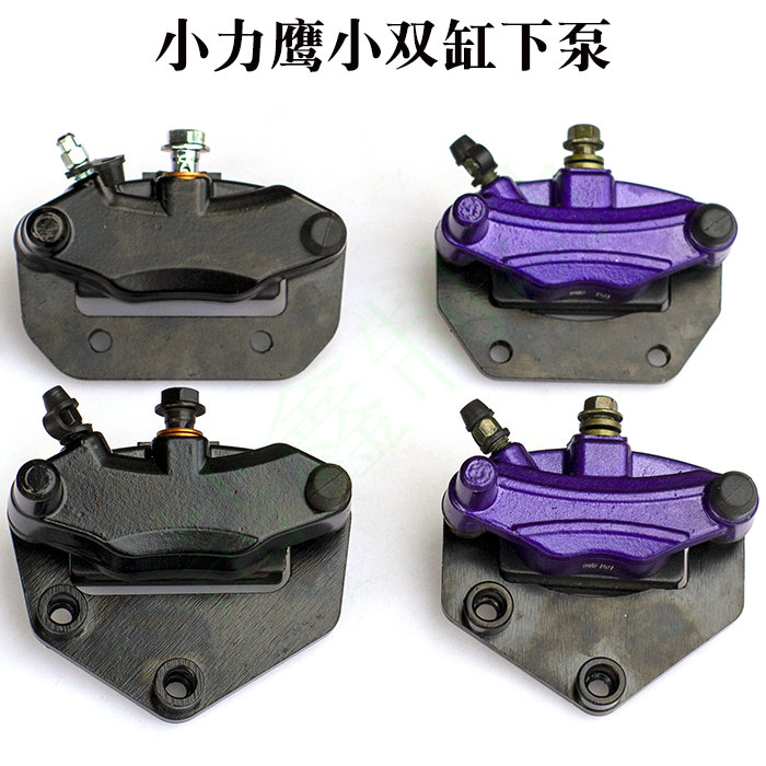 电动车碟煞下泵总成电动机车碟煞下泵卡钳前后改装通用油碟煞分泵