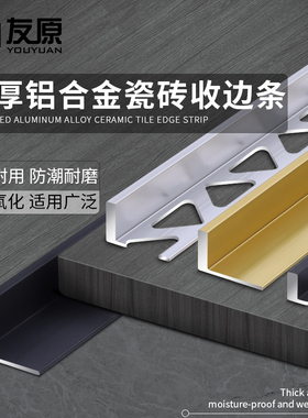 铝合金压条木收边条金属瓷砖封边条门口条接缝背景墙装饰条