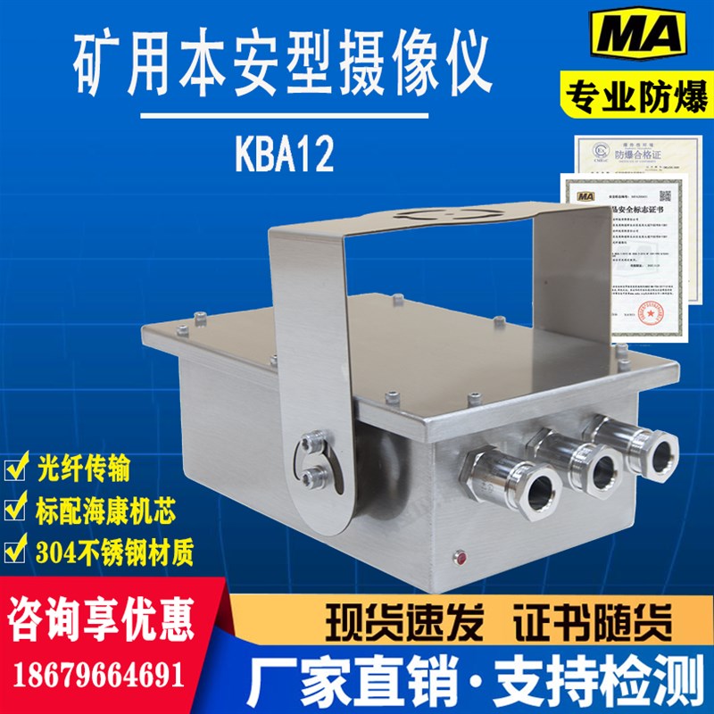 矿用本安型摄像仪KB本安型网络光纤级联200万高清摄像仪带红外