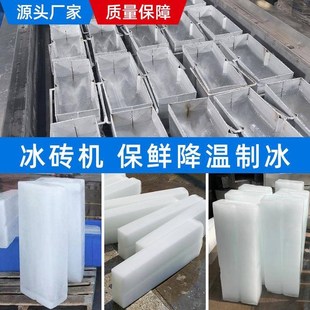 冰砖机商用全自动工业冰砖机冰块制冰机绵绵冰机冷水机冷水生产线