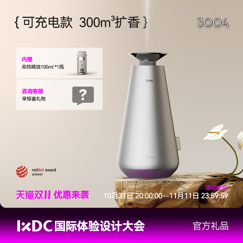 3004桌面香薰机家用自动喷香机酒店香氛机智能喷雾无水精油扩香机