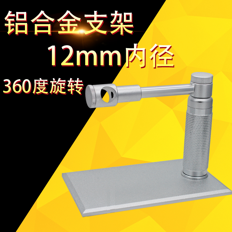 电子数码显微镜电子放大镜小型MM口径铝合金可调节升降架旋转式