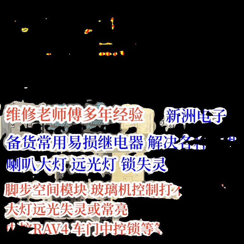 喇叭锁失灵脚步空间模块玻璃机控制大灯远光失灵或常亮继电器套件