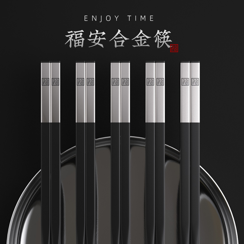 集回高档合金筷子抗菌高温消毒金属高端中式家用加长防滑防霉筷子