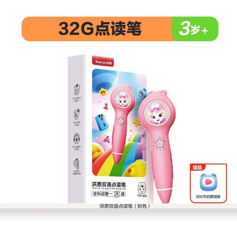 洪恩点读笔幼儿早教智能拼音英语绘本启蒙识字有声阅读学习机,文具电教/文化用品/商务用品,点读笔/扫读笔/扫学笔,淘宝优惠券,粉丝福利购,淘宝优惠卷