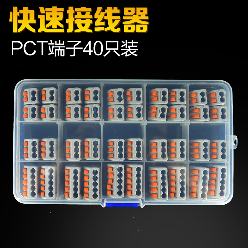 电线连接器 接线器快接头电工快速接线端子导线接线器PCT端子盒装