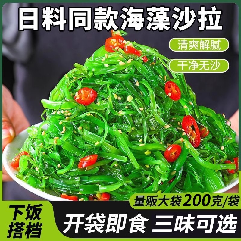 日料海藻沙拉日式中华海草沙律裙带菜丝海带丝开袋即食下饭菜寿司