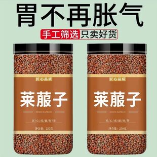 莱菔子中药材500g正品炒萝卜籽中药陈皮山药生白萝卜子粉泡水泡茶