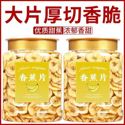 香蕉片干脆水果休闲孕妇零