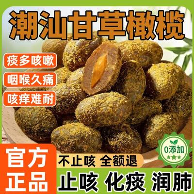 九制甘草橄榄500g回咸潮汕