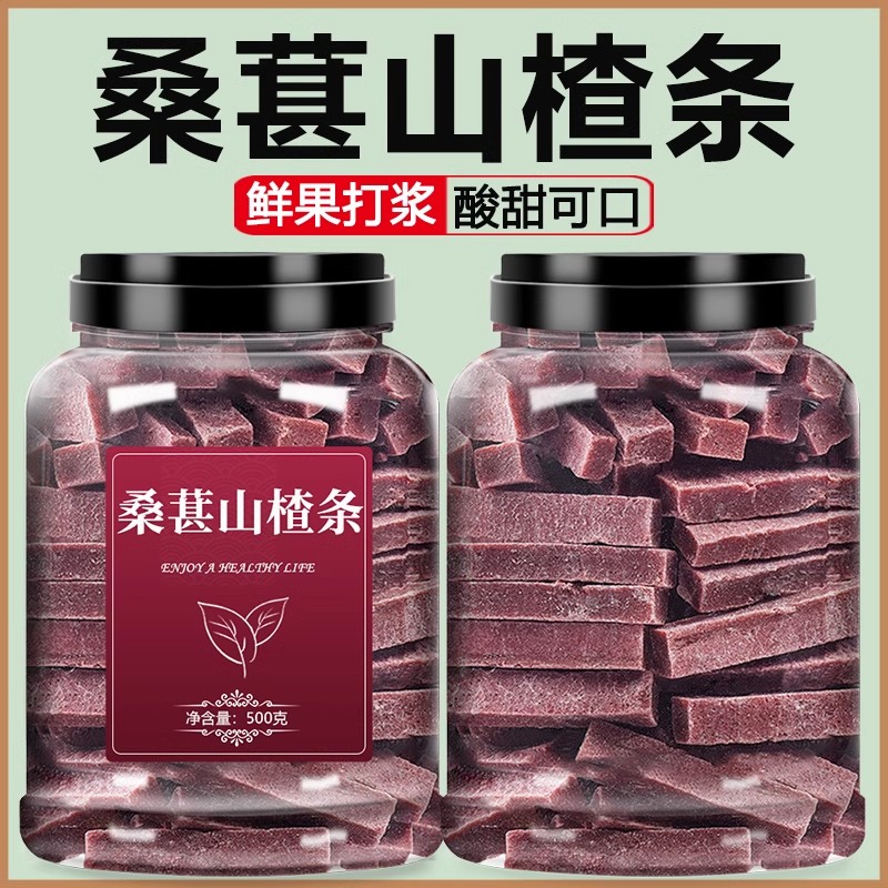 桑葚山楂条小包装官方旗舰店无添加无糖鲜果原味桑椹片干儿童零食