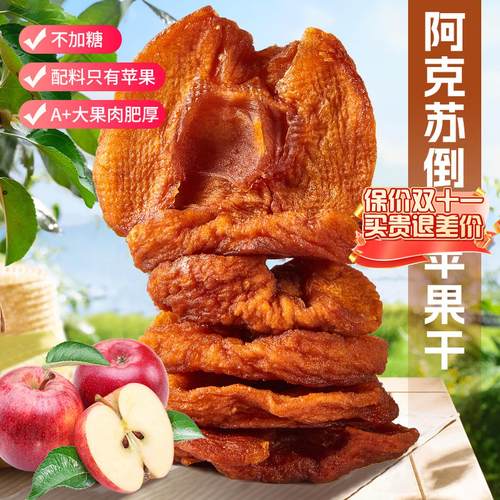 新疆特产阿克苏苹果干200g