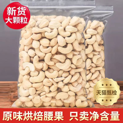 新货原味大腰果仁500g原味