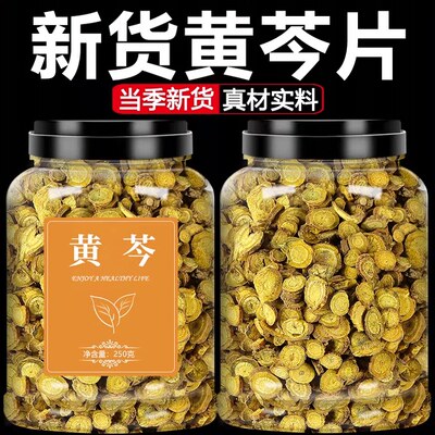 黄芩中药材新货正品官方旗
