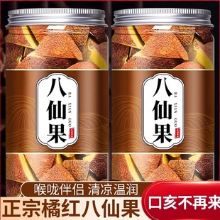 陈皮八仙果正品官方旗舰店500g化州橘红无糖八仙果泡茶泡水喝煲汤