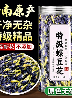 正宗农家蝶豆花干花蓝蝴蝶自然蓝色蓝蝴蝶调色高颜散装商用500克
