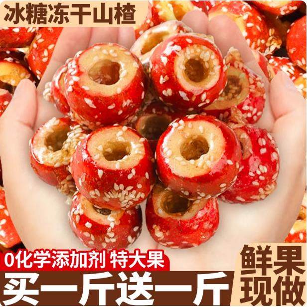 老北京冻干山楂整颗空心零食冰糖葫芦山楂球无核山楂干,粮油调味/速食/干货/烘焙,烘焙馅料,淘宝优惠券,粉丝福利购,淘宝优惠卷