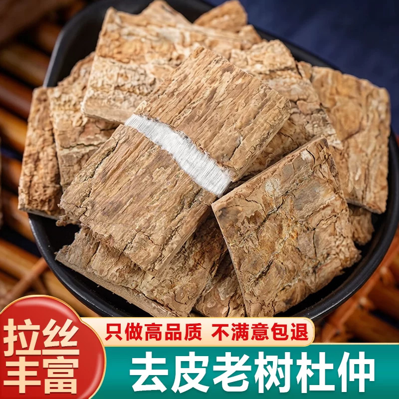 正品精选杜仲中药材100g正宗新货老树拉丝杜仲皮生杜仲厚杜仲扯丝