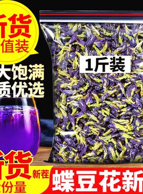 蝶豆花干花茶蓝蝴碟蝶豆花粉天然色素果蔬粉商用蓝色妖姬袋装专用