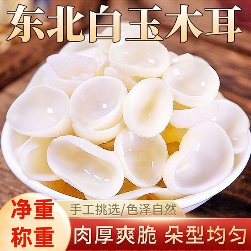新货东北正宗长白山玉木耳