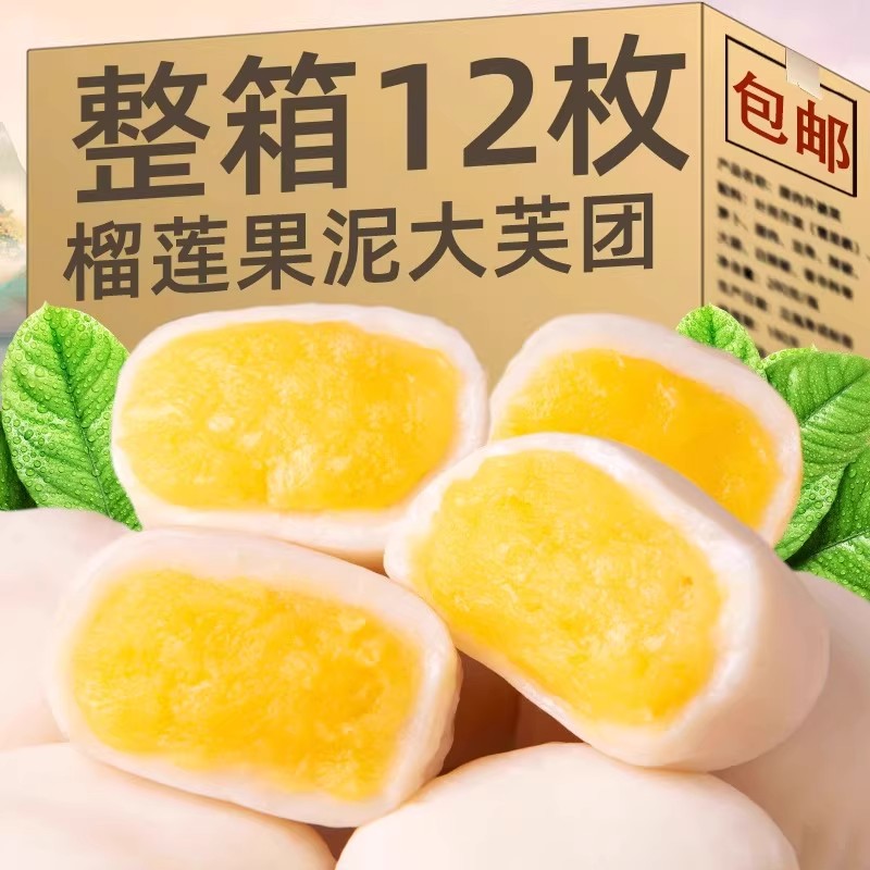 爆浆榴莲牛奶泡芙雪媚娘糯叽叽网红休闲糕点零食点心甜品小吃整箱