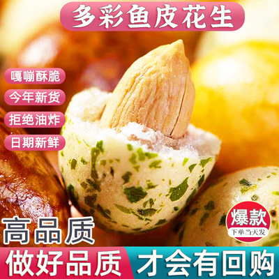 多彩豆鱼皮花生米500g罐装