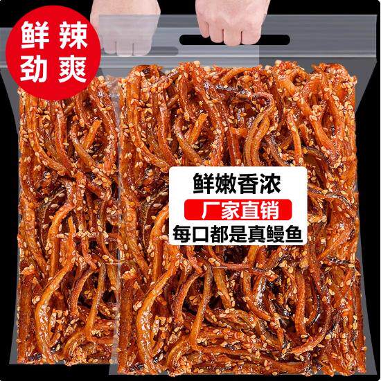 香辣鳗鱼丝蜜汁海味甜即食