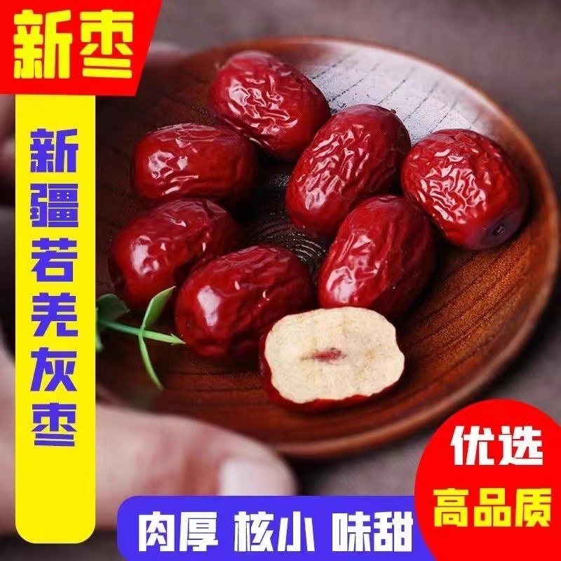 灰枣批发新疆特产红枣批发泡水煮粥生吃若羌小灰枣非和田大枣零食